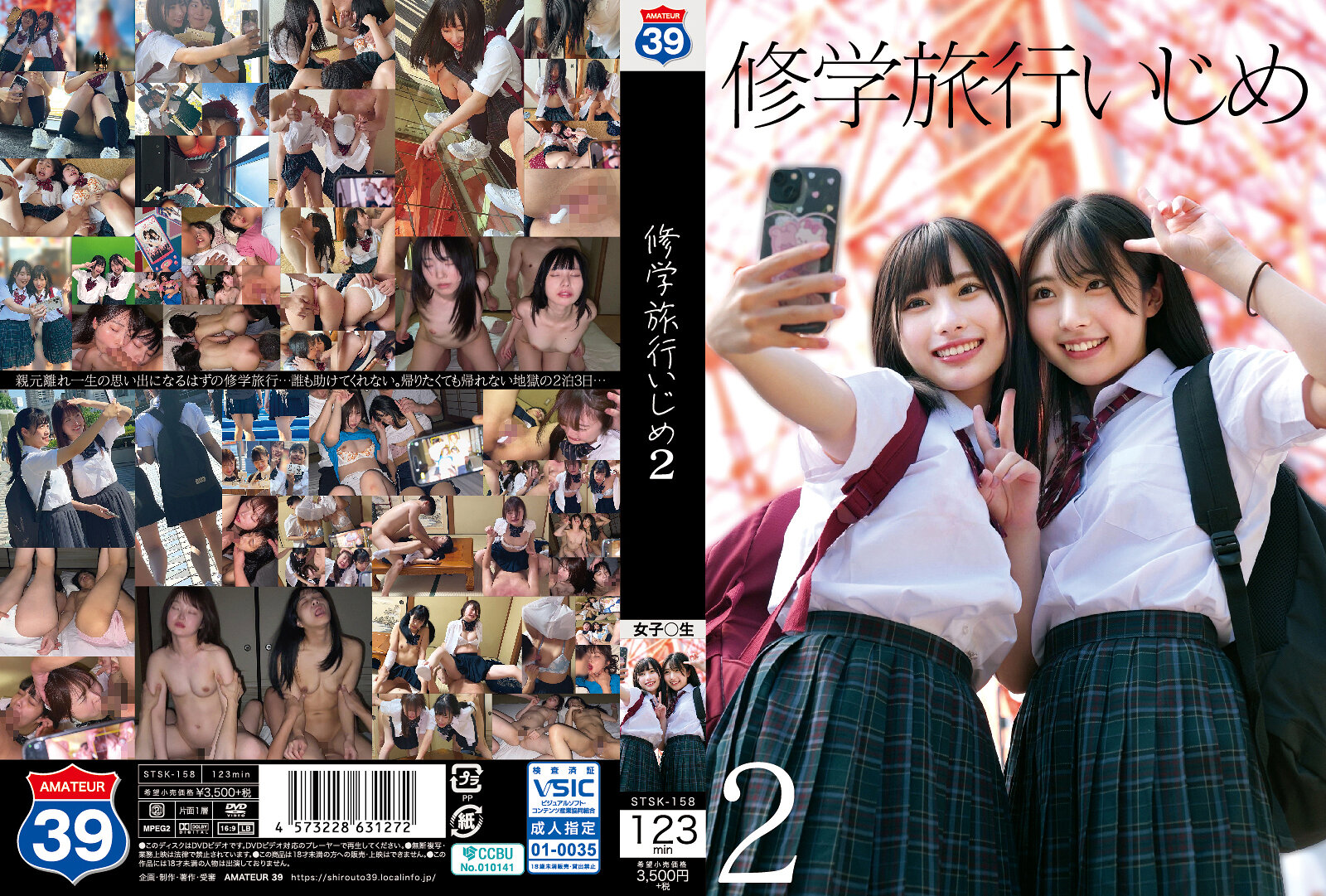 STSK158 毕业旅行欺凌事件2：强制凌辱女同学，轮番羞辱之旅